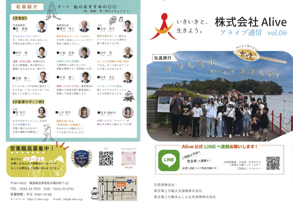 Alive通信 Vol.6 を発行しました！